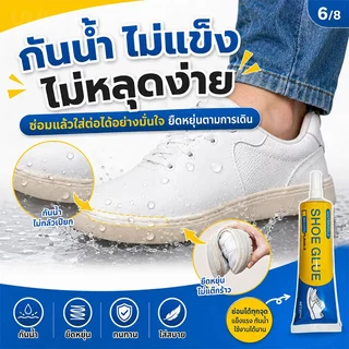 ซื้อ3แถม1 กาวติดรองเท้า กาวซ่อมรองเท้า กาวรองเท้า เนื้อกาวใส แห้งไว กันน้ำ เหนียวแน่นติดทน ไม่ทิ้งคราบ