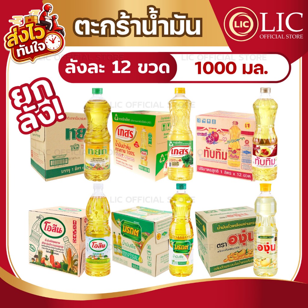 ยกลัง น้ำมันพืช น้ำมันปาล์ม มรกต เกสร หยก องุ่น ทับทิม โอลีน ขนาด 1 ลิตร 12 ขวด