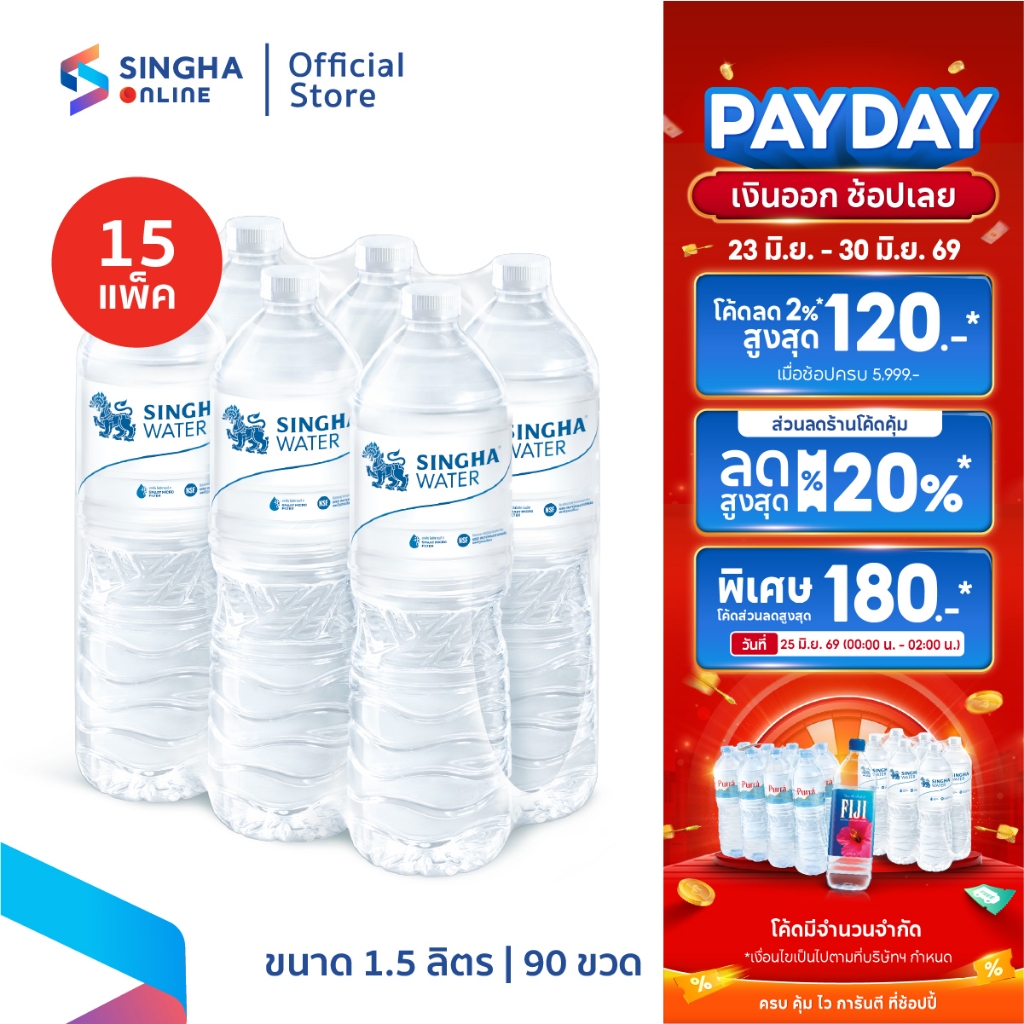[ส่งในกทม.ปริมณฑล อยุธยา เชียงใหม่ ลำพูน] น้ำดื่มสิงห์ 1.5 ล. 6 ขวด จำนวน 30 แพ็ค