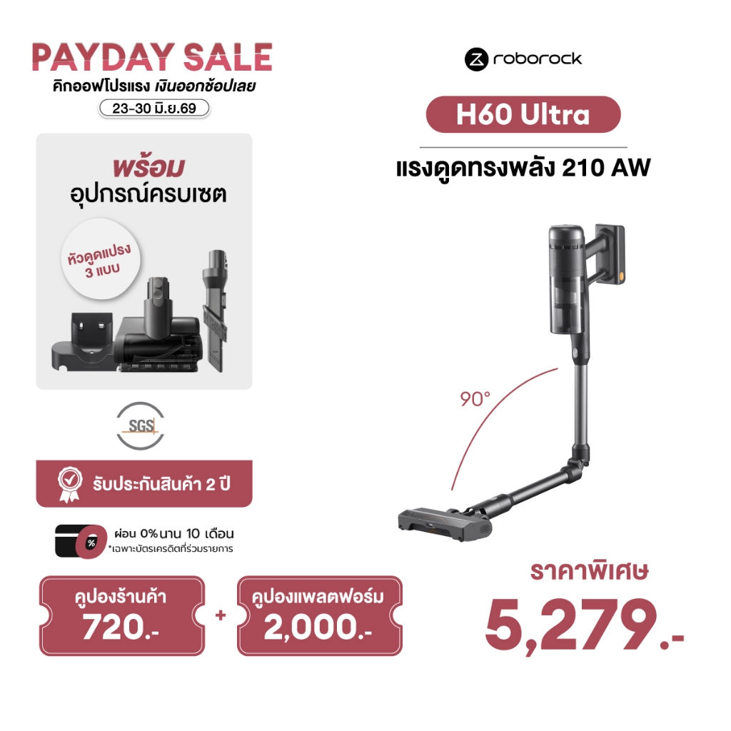 Roborock H60 Series เครื่องดูดฝุ่นไร้สาย แรงดูดสูงสุดถึง 210 AW น้ำหนักเบา มาพร้อมหัวทำความสะอาด Multi-Fuction