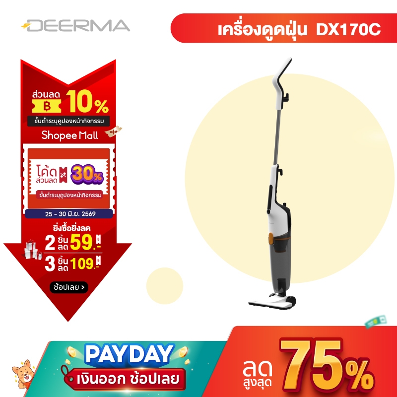 Deerma DX170C เครื่องดูดฝุ่น Vacuum Cleaner สำหรับใช้ในบ้าน แบบพกพา แรงดูดทรงพลัง 17Kpa ถ้วยเก็บฝุ่นขนาดใหญ่ 1.2L