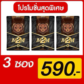 M2M อาหารเสริม (เเพคสินค้า ไม่ใส่ชื่อสินค้า) 1 ห่อ