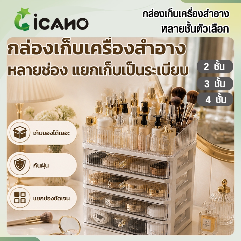 กล่องเก็บเครื่องสำอางแบบลิ้นชักใส 3/4 ชั้น เหมาะสำหรับเก็บผลิตภัณฑ์บำรุงผิว ลิปสติก สร้อยคอ แหวน ฯลฯ