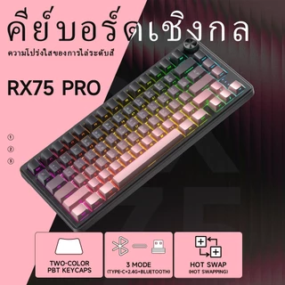 ZIFRIEND RX75 Pro คีย์บอร์ดเกมมิ่งเชิงกลแบบไร้สาย Gasket Hot Swappable พร้อมไฟ RGB สามารถปรับแต่งเอง