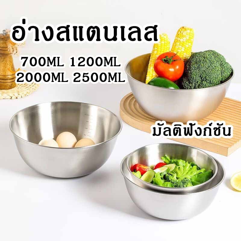 ชามสแตนเลส 316 หนา ชามผสมอาหาร เซ็ต 4 ชิ้น มีขีดวัด ใช้ผสมแป้ง ทำขนม ใส่สลัด ทนทาน ล้างง่าย