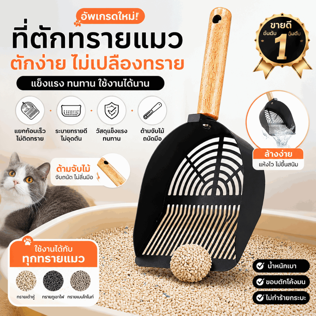 304ที่ตักอึแมว ที่ตักทรายแมว ที่ตักทรายแมวแสตนเลส ช้อนตักอึแมว ที่ร่อนอึแมว ช้อนตักทรายแมวขนาดใหญ่
