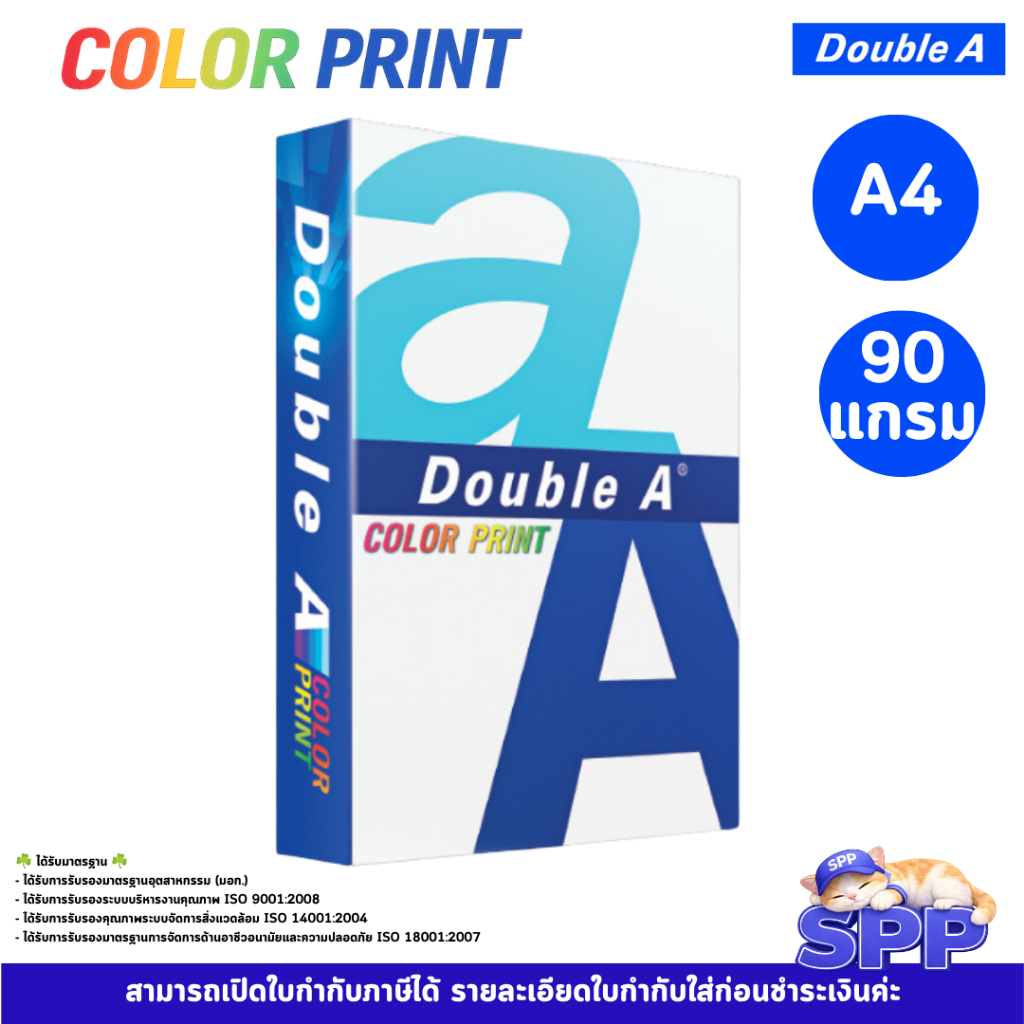 Double A กระดาษ Color Print A4 90 แกรม 500 แผ่น จำหน่าย 1 รีม