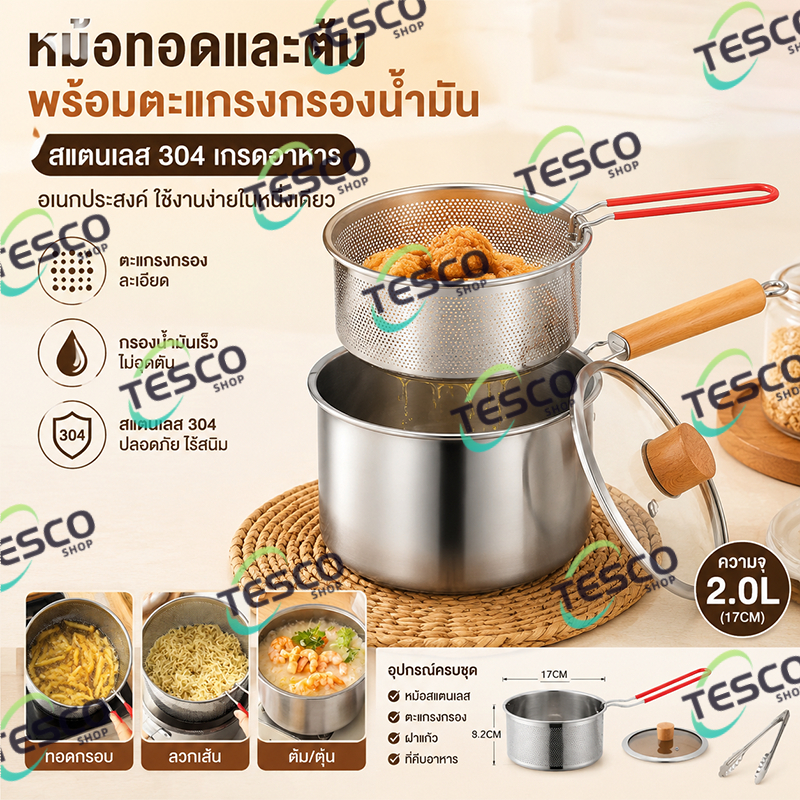 หม้อทอดสแตนเลส ทรงลึกขนาด20cm รุ่นหนาเกรดอาหาร พร้อมตะแกรงแยกสะเด็ดน้ำมัน อุปกรณ์ครัวทอดอเนกประสงค์