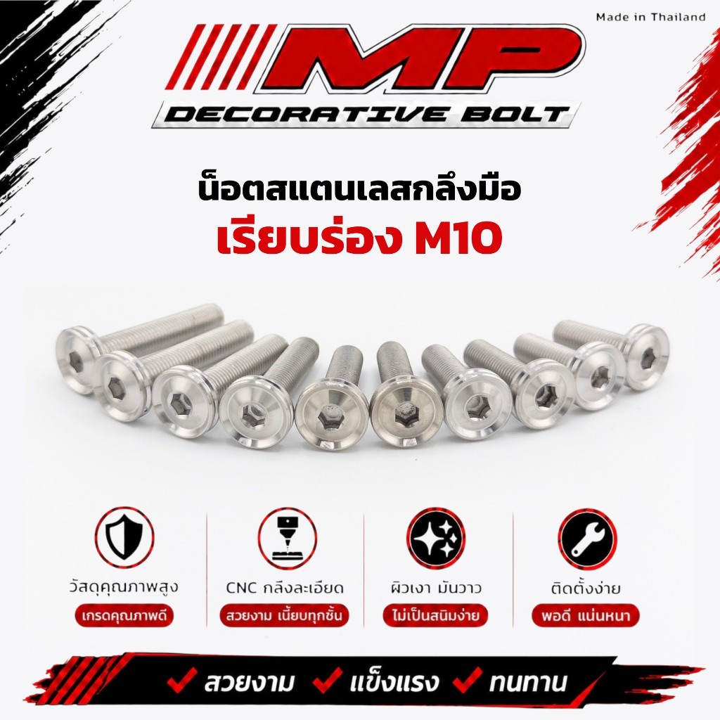 น็อตสแตนเลสM10 #14 กลึงมือ เรียบร่อง ความยามเริ่มต้น20มิล สินค้าเป็นงานกลึงมือ