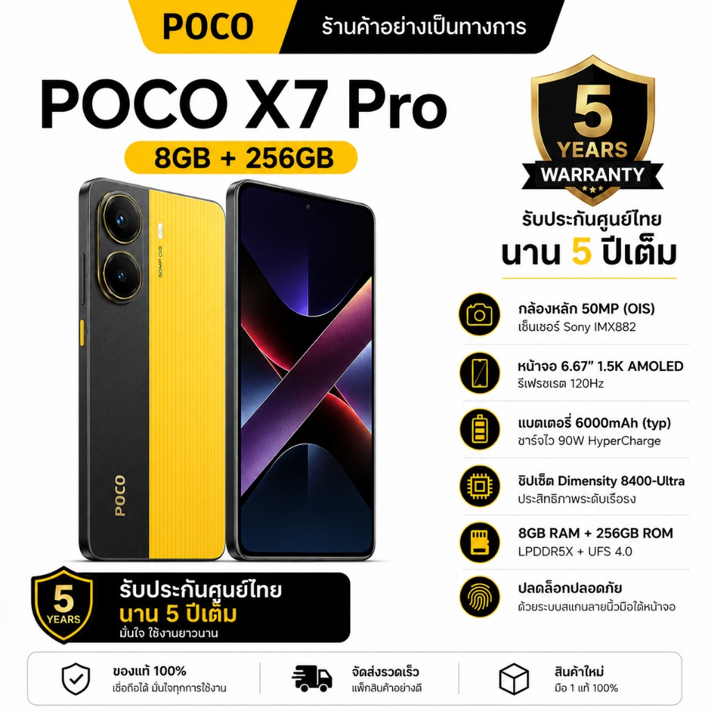 POCO X7 Pro 5G (8GB+256GB) | หน้าจอ AMOLED 6.67 นิ้ว 120Hz | กล้อง AI 50MP | แบตเตอรี่ 6000mAh | ชาร์จไว 90W Hyper