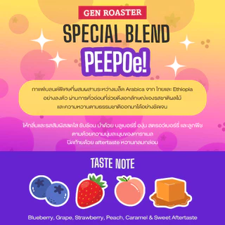 เมล็ดกาแฟ Blueberry PeePoe House Blend ( 200g-1000g ) ปีโป้เบลน สินค้าขายดี >Gen Roaster<