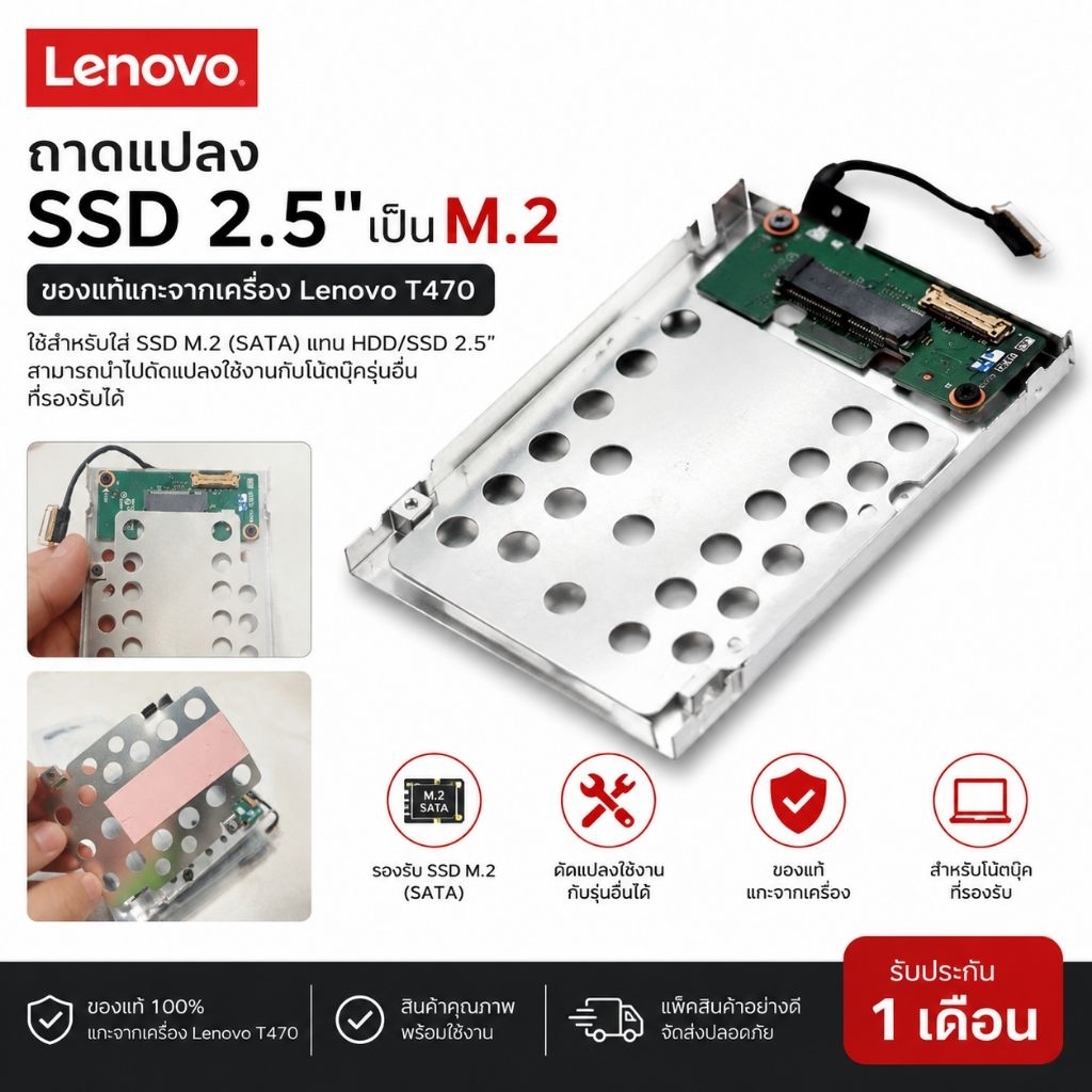 ตัวแปลง ssd 2.5 เป็น m.2 lenovo มือสองของแท้คุณภาพดีราคาถูก