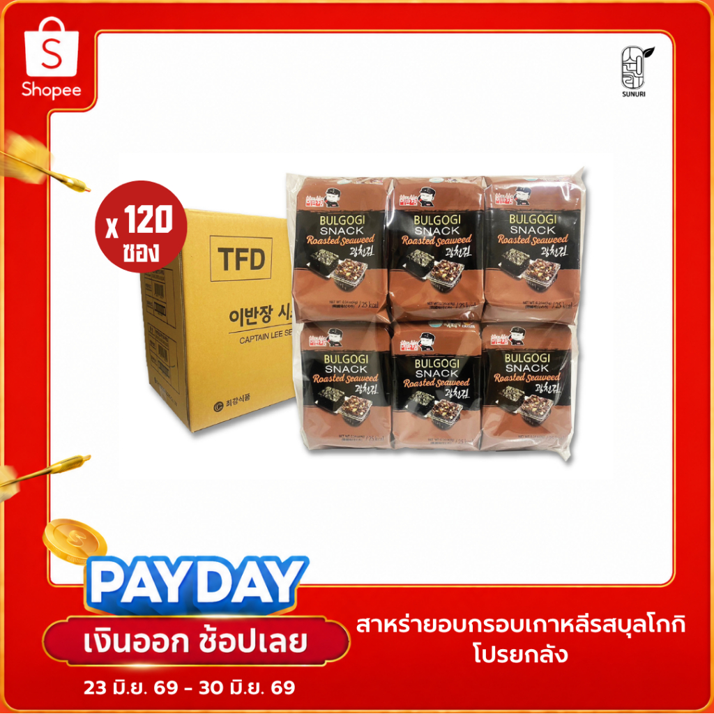 [ ยกลัง ] ถูกที่สุด สาหร่ายเกาหลี อบกรอบ รสบุลโกกิ ซุนอูรี sunurikfood เฉลี่ยซองละ 12 บาท