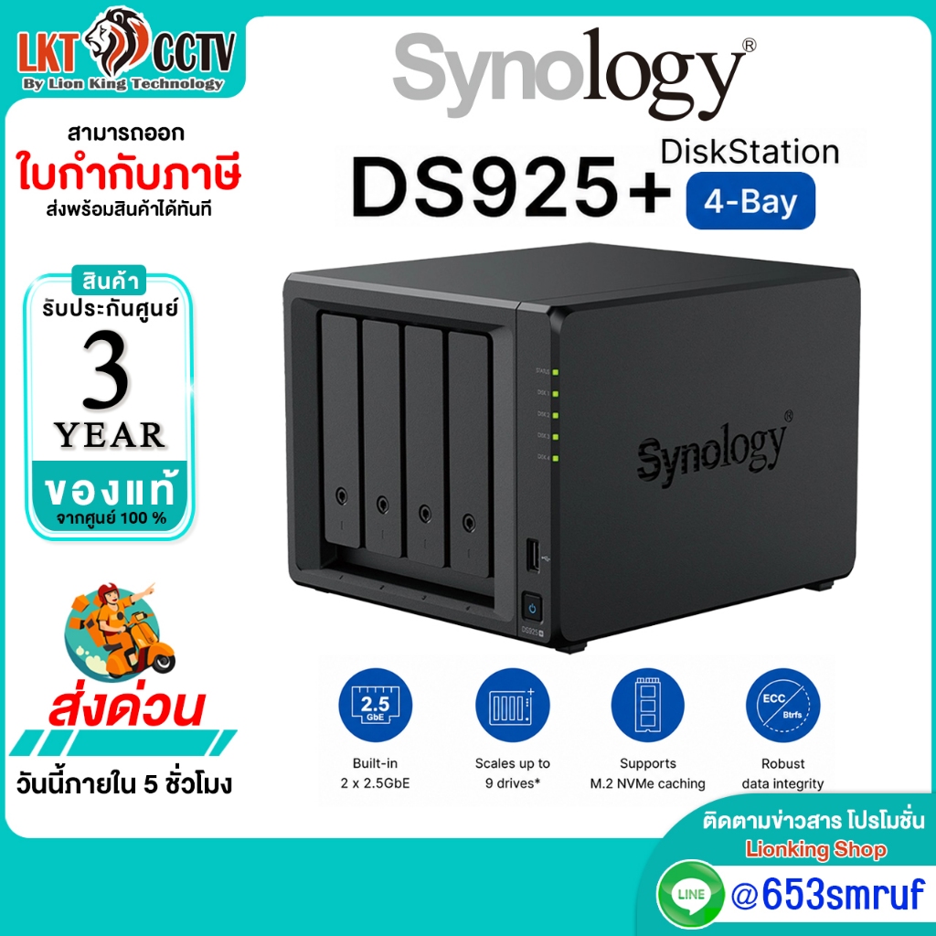 ส่งด่วน Synology DS925+ NAS 4-Bay | Dual 2.5GbE | M.2 NVMe | RAM 4GB ECC | รองรับ HDD SSD | ประกันศู