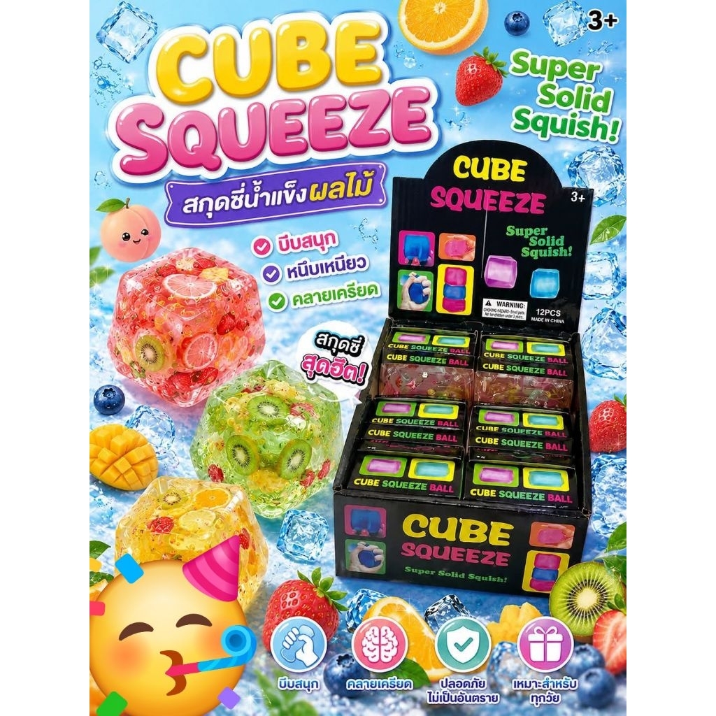 พร้มส่ง สกุชชี่น้ำแข็ง กากเพชร ทะเล ผลไม้ มีหลายแบบให้สะสม