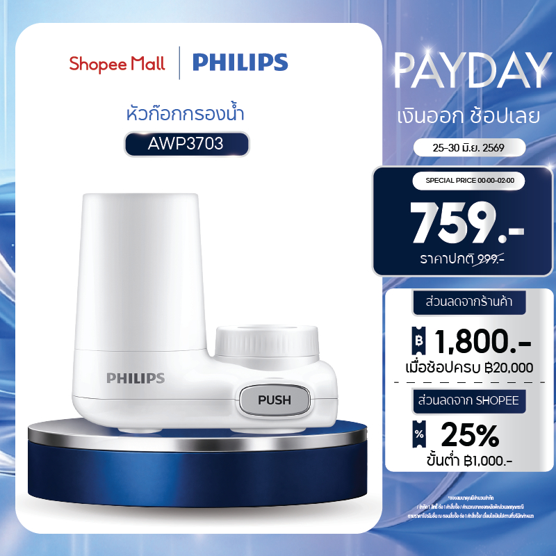 Philips water AWP3703 / AWP3751 หัวก๊อกกรองน้ํา ช่วยลดคลอรีน แบคทีเรีย ติดตั้งง่าย