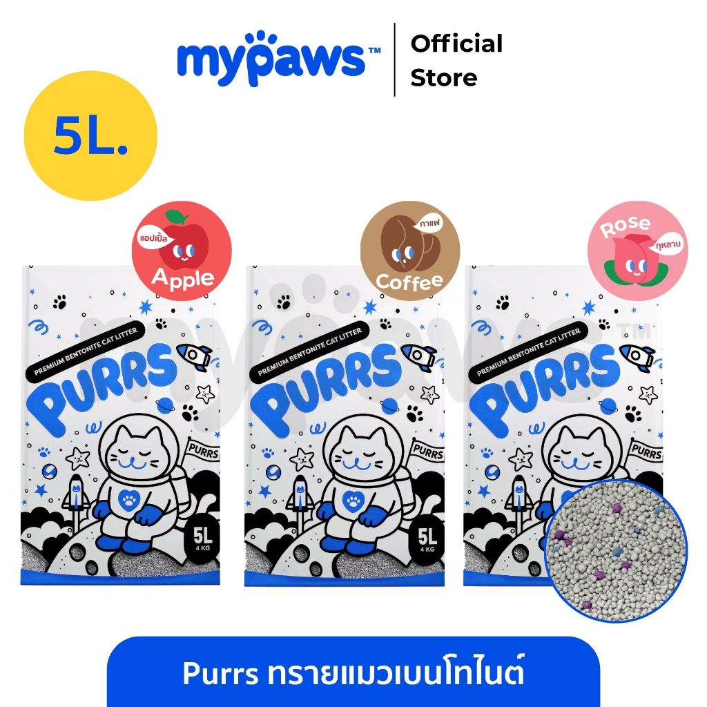 [15ลิตรส่งฟรี!]My Paws ทราย Purrs Bentonite ทรายแมวเบนโทไนท์ ฝุ่นน้อย จับตัวแน่น ดูดซับกลิ่นดี ด้วยทรายภูเขาไฟธรรมชาติ