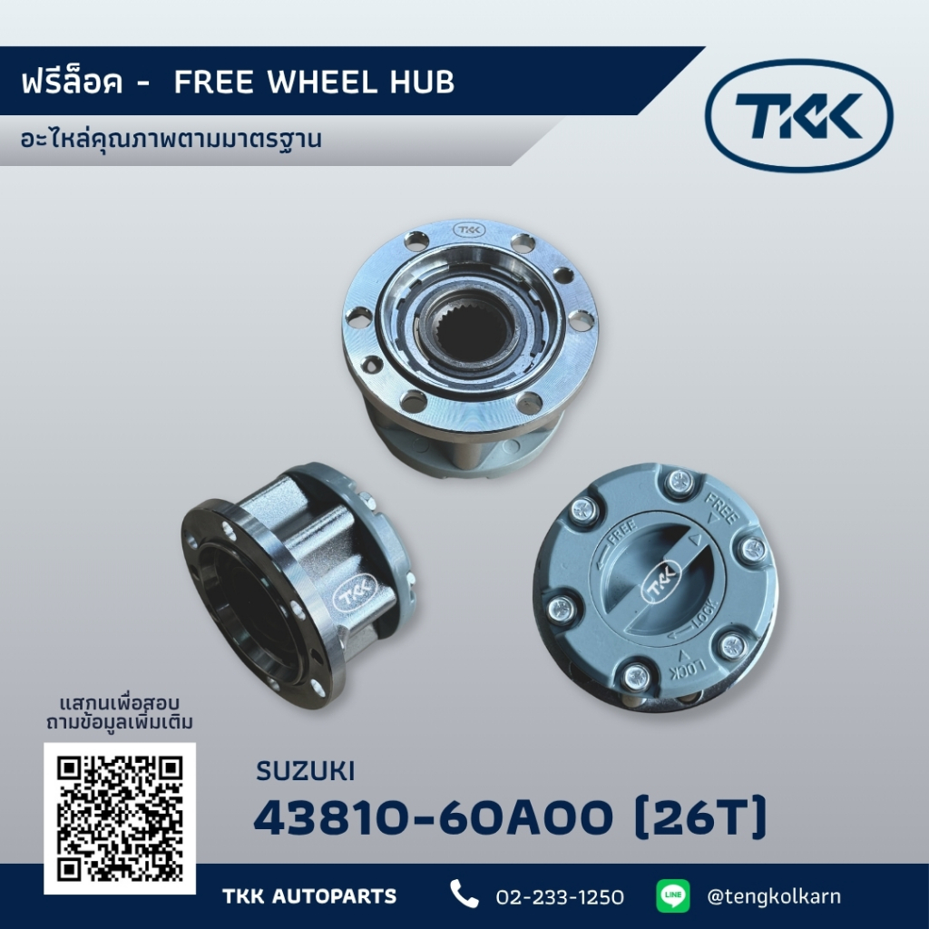 TKK - ฟรีล็อค ซูซูกิ SJ410 SJ413 (43810-60A00), FREE WHEEL HUB SUZUKI SJ410 SJ413 / 1ชุด (มี 2 ตัว)