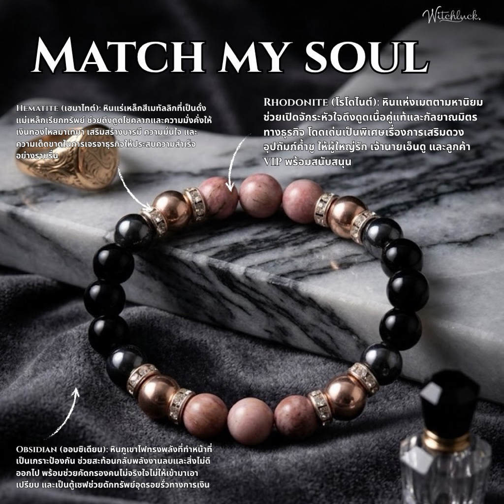 Witch Luck MATCH MY SOUL - สร้อยข้อมือหินมงคลดีไซน์พรีเมียม
