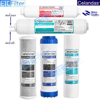Colandas ชุดไส้กรอง 5 ขั้นตอน มีแบบ UF ให้เลือก