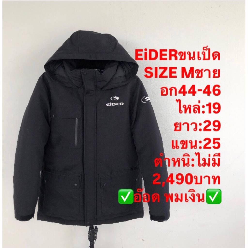 เสื้อขนเป็ด แบรนด์EiDER