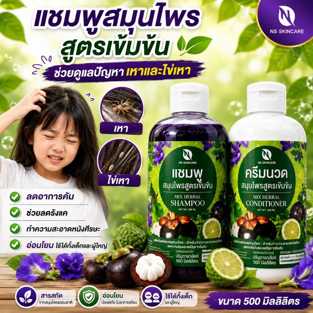 แชมพูเหาขวดใหญ่ แชมพูกำจัดเหา ยาฆ่าเหา รังแค เชื้อราบนหนังศรีษะ คันหัว แชมพูเหาเด็กผู้ใหญ่