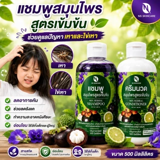 แชมพูเหาขวดใหญ่ แชมพูกำจัดเหา ยาฆ่าเหา รังแค เชื้อราบนหนังศรีษะ คันหัว แชมพูเหาเด็กผู้ใหญ่