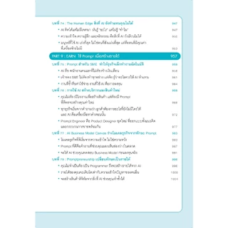 หนังสือ Pro Prompt Engineer คัมภีร์สร้างทักษะสั่งงาน AI ระดับโปร คั้งแต่ 0 จนเป็นมืออาชีพ ที่ทุกบริษัทต้องการตัว