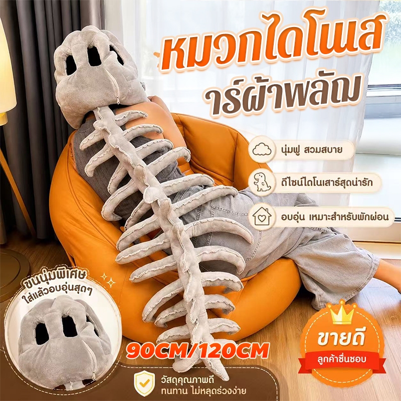 หมวกคอสเพลย์ไดโนเสาร์ฟลุช ของเล่นเด็ก ของเล่นฟลุช หมวกไดโนเสาร์แฟนซี หมวกไดโนเสาร์โครงกระดูก