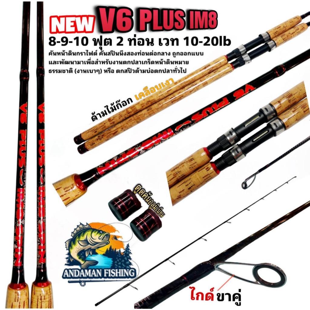 คันเบ็ดตกปลาเกล็ด   รุ่น V6 PLUS  IM8 ANDAMAN FISHING เวท 10-20 lb