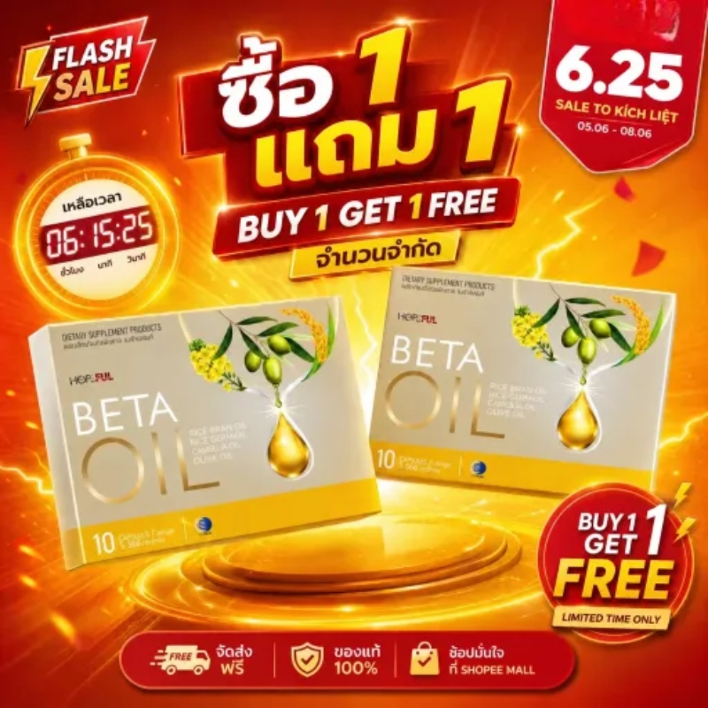 🔥6.25 มหกรรมลดราคาครั้งใหญ่ โปรพิเศษ ซื้อ 1 แถม 1 Beta Oil ข้าวสีนิล+น้ำมันมะกอก ช่วยดูแลสุขภาพหัวใจ เหมาะสำหรับวัย 40+