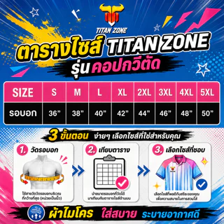 TITAN ZONE เสื้อกีฬาแขนสั้น รุ่น คอปกวีตัด ผ้าไมโคร