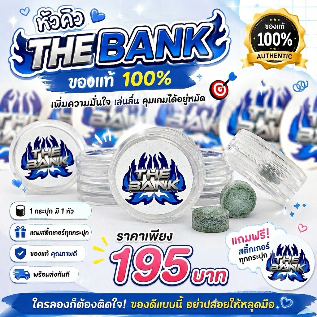 หัวคิว THE BANK เดอะแบงค์ (1 กระปุก มี 1 หัว) พร้อมสติกเกอร์ ของแท้💯%