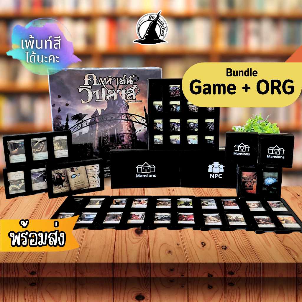 คฤหาสน์วิปลาส Mansions of Madness+Organizer อุปกรณ์จัดเก็บ Component (รวมตัวเกม)  Board Game ภาษาไทย