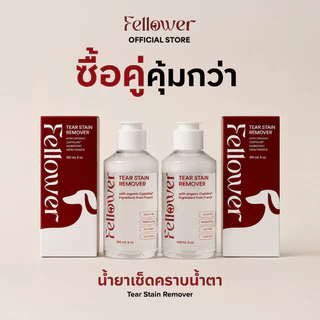 Fellower น้ำยาเช็ดคราบน้ำตาสุนัขและแมว Castaline แพ็คคู่ 2 ขวด pH Balance ไม่แสบตา ปลอดภัยเลียได้ Tear Stain Remover