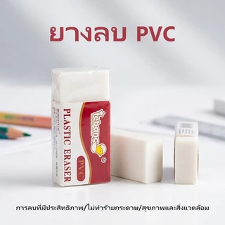 ยางลบดินสอ 2B/4B ก้อนสี่เหลี่ยม ลบสะอาด ไม่ทิ้งคราบดำ จับถนัดมือ สำหรับเรียน สอบ และงานศิลปะ