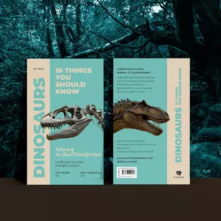Gypzy(ยิปซี) หนังสือ ไดโนเสาร์: 10 เรื่องที่ไม่เคยรู้มาก่อน (Dinosaurs: 10 things you should know)