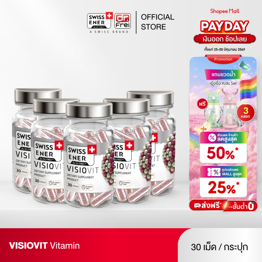 [5 กระปุก] Swiss Ener Visiovit [สวิสเอนเนอร์ วิซิโอวิท] ราคาถูก Shopee Lazada