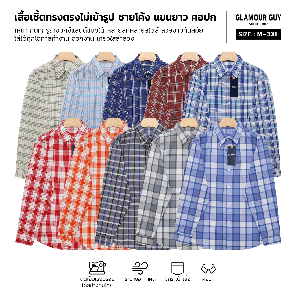 Glamour Guy เสื้อเชิ้ตแขนยาว ลายสก๊อต TC172 ใส่สบาย กันแดด เสื้อทำสวน เสื้อไรเดอร์ มีไซส์ใหญ่ มีไซส์ M-3XL