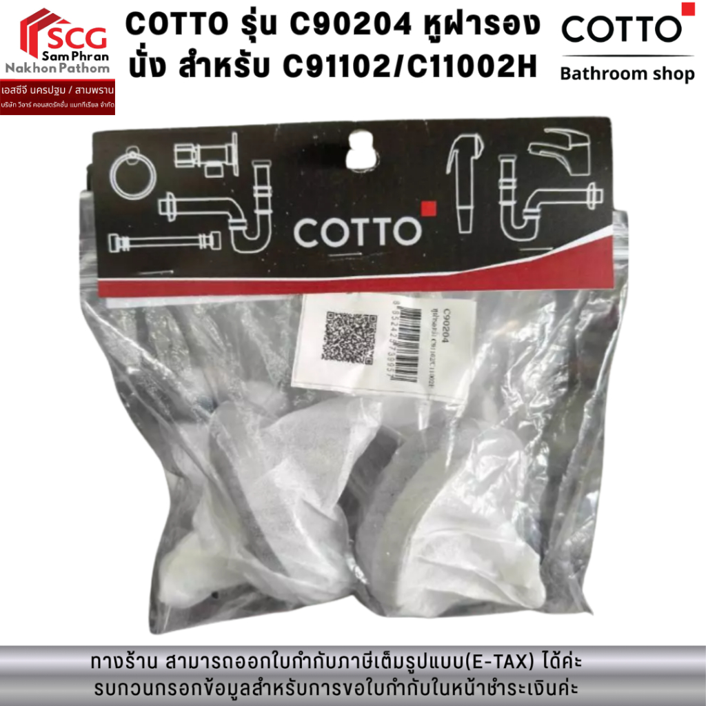 COTTO รุ่น C90204 หูฝารองนั่ง สำหรับ C91102/C11002H