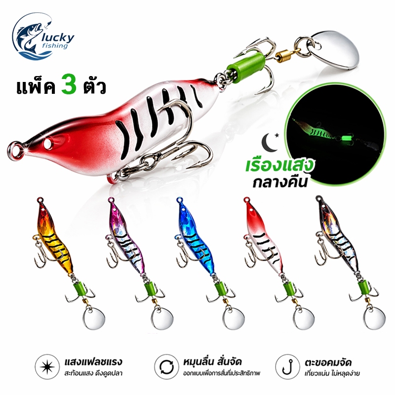 เหยื่อตกปลา เรืองแสง เหยื่อกุ้งจิ๊กโลหะ 7g/14g เหยื่อตกปลา รูปกุ้ง 3D พร้อมตะขอแหลม คมมาก เหมาะกับปลาไหลทะเลหรือปลากะพง
