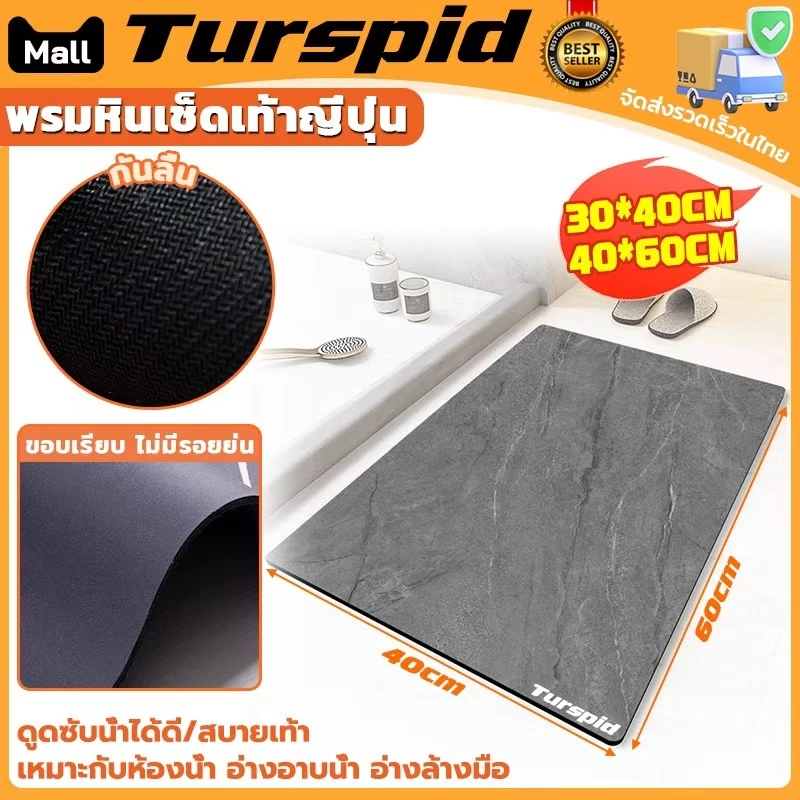Turspid พรมหินเช็ดเท้าญี่ปุ่น พรมหินเช็ดเท้า ดินเบาธรรมชาติ พรมเช็ดเท้าญี่ปุ่น ซับน้ำไว ไร้กลิ่นอับ ยับยั้งแบคทีเรีย