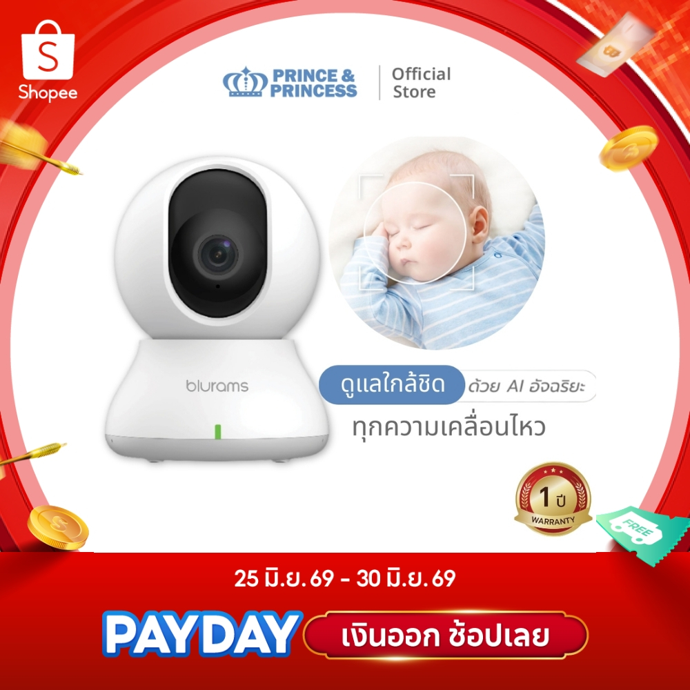 เบบี้มอนิเตอร์ รุ่น Safe & Sound 2K 5G - Prince & Princess