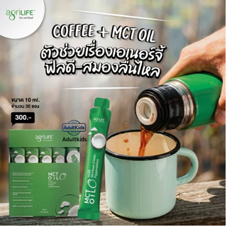 Agrilife MCT OIL Agrilife น้ำมันมะพร้าวเอ็มซีที กล่อง 10ml x 30 ซอง เหมาะสำหรับผู้ทานคีโต