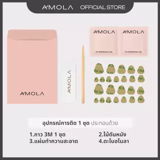 (NEW) AMOLA PEDICURE COLLECTION - เล็บเท้า เล็บเท้าแปะสำเร็จรูป Handmade 100% แถมฟรีเซ็ทติดเล็บ พร้อมกาว3M