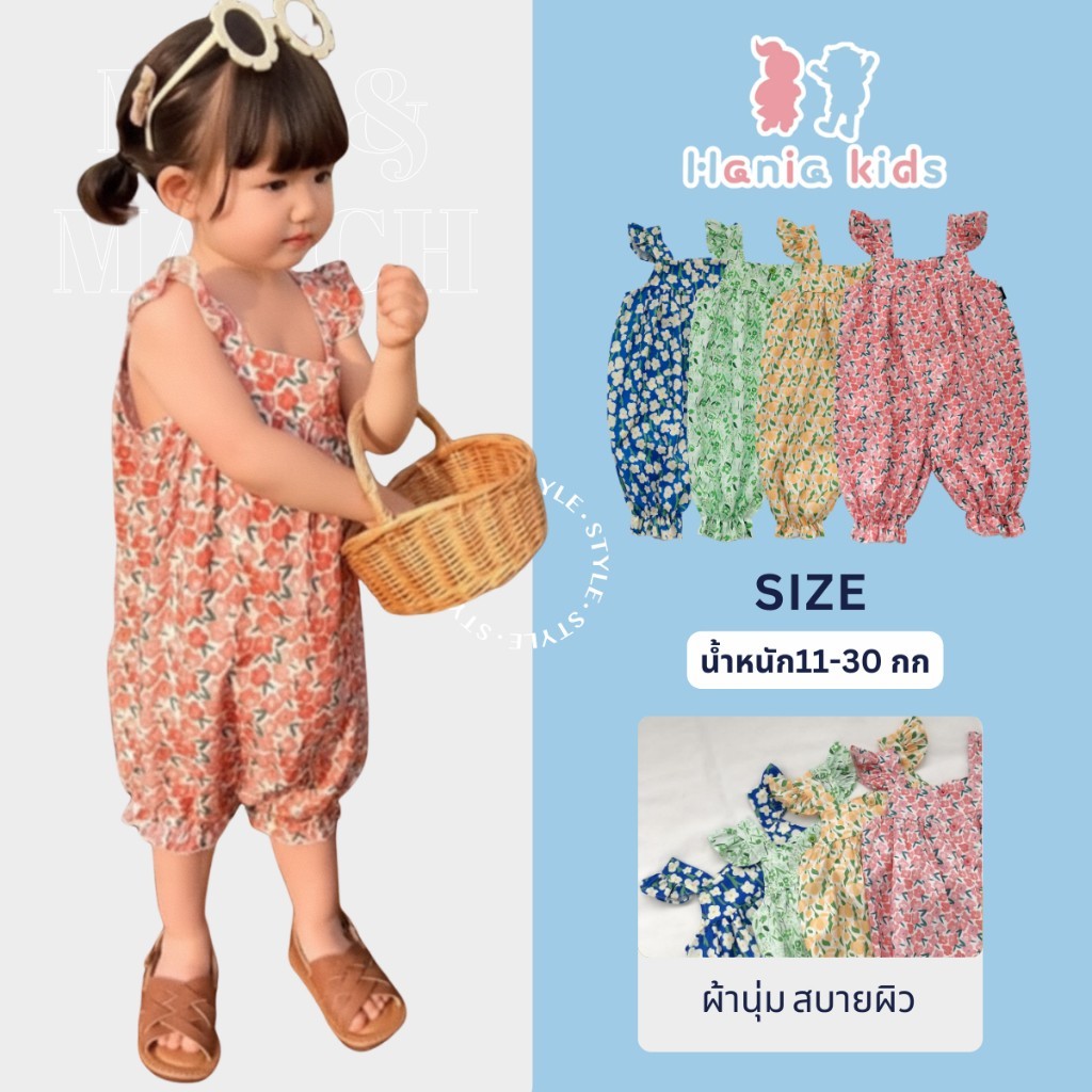 ลดล้างสต็อก Hania Kids พร้อมส่ง ชุดจั๊มสูทลายดอกไม้ เนื้อผ้าใส่สบาย เสื้อผ้าเด็กผู้หญิง  K3124154