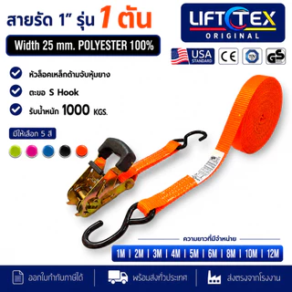 สายรัดก๊อกแก๊ก 1นิ้ว 1ตัน(1,000kg) เกรดA (พรีเมียม) มาตรฐานUSA หัวล็อคเหล็ก(หนา) ตะขอS