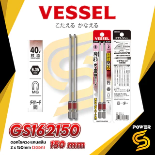🔥ส่งด่วน🔥VESSEL ดอกไขควงแกนสลิม รุ่น 65-200mm แพ็ค 2 ชิ้น ของแท้จากญี่ปุ่น