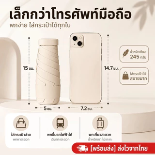 ร่มพับมินิ แบบแบน ร่มพกพา 5 ตอน ขนาดเล็ก น้ำหนักเบา กัน UV กันแดด กันฝน พับเก็บง่าย Mini Pocket Umbrella Portable