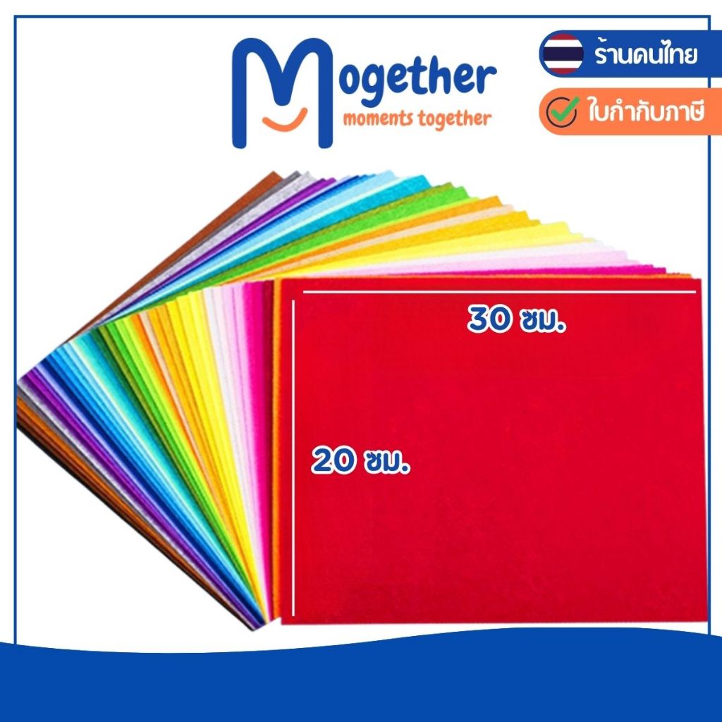 ผ้าสักหลาดนิ่ม ขนาด 20*30ซม. 40 แผ่น และ 66แผ่น สีสด สีสวย คุณภาพดี งานประดิษฐ์ DIY เนื้อผ้านุ่ม โมเกเธอร์ Mogether รูปที่ 6